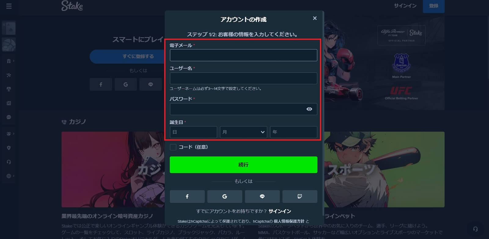 アカウント作成画面