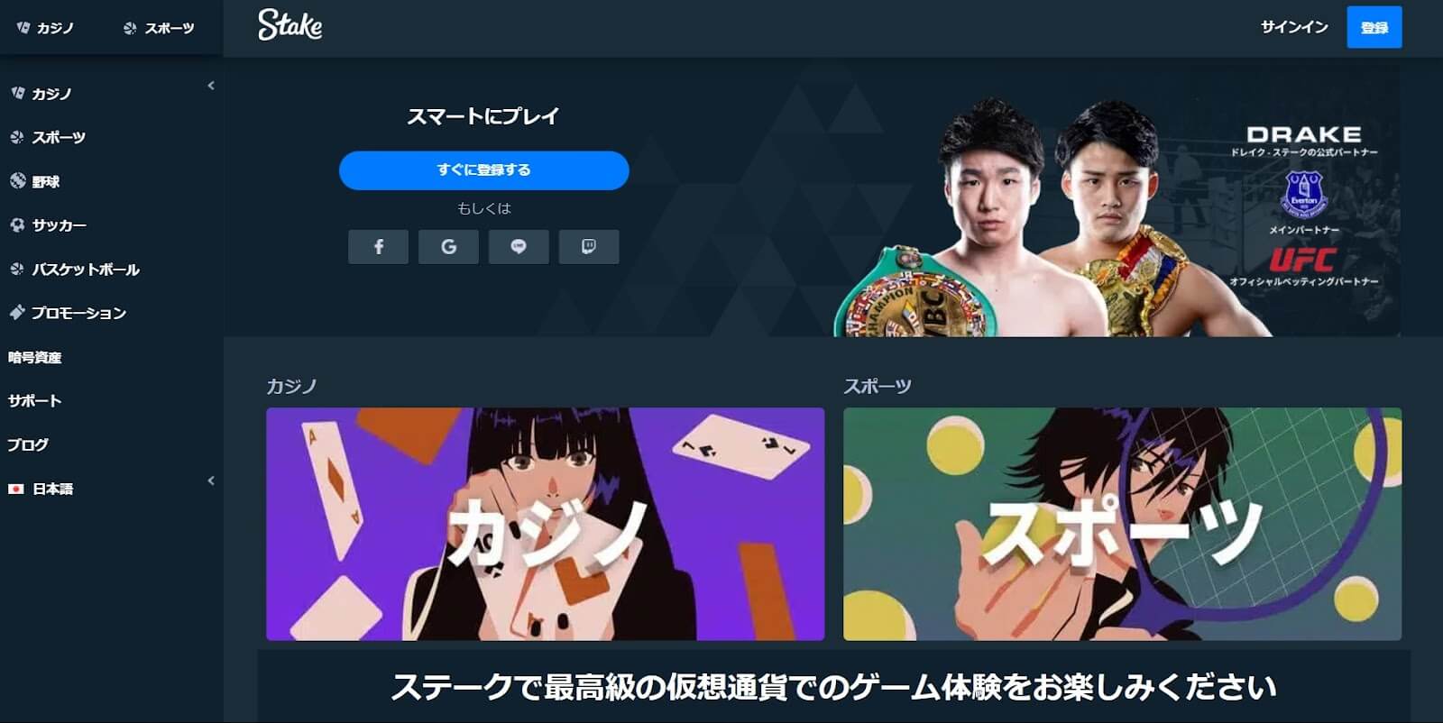 ステークカジノとは？