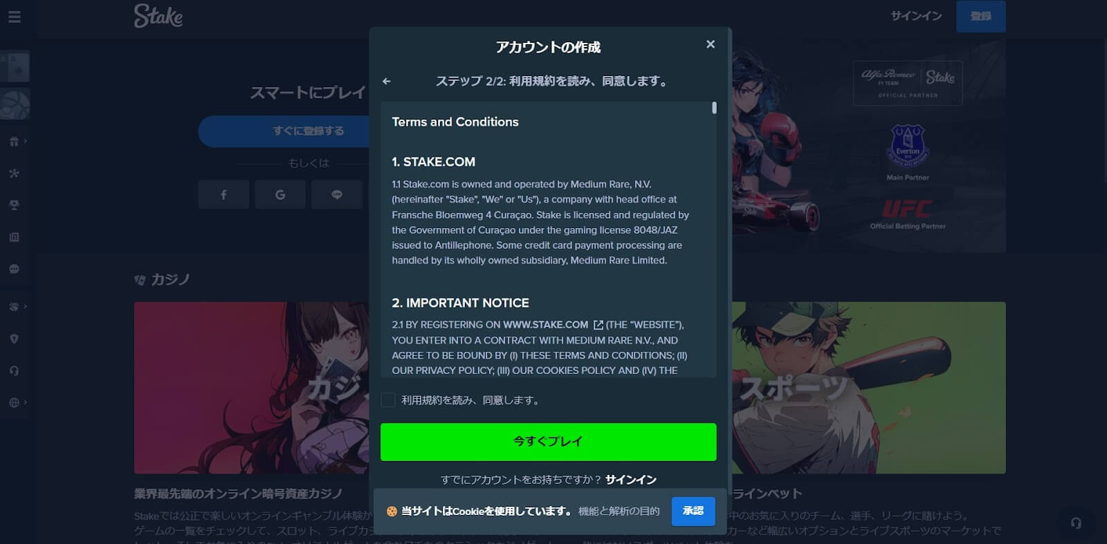 「今すぐプレイ」を選択