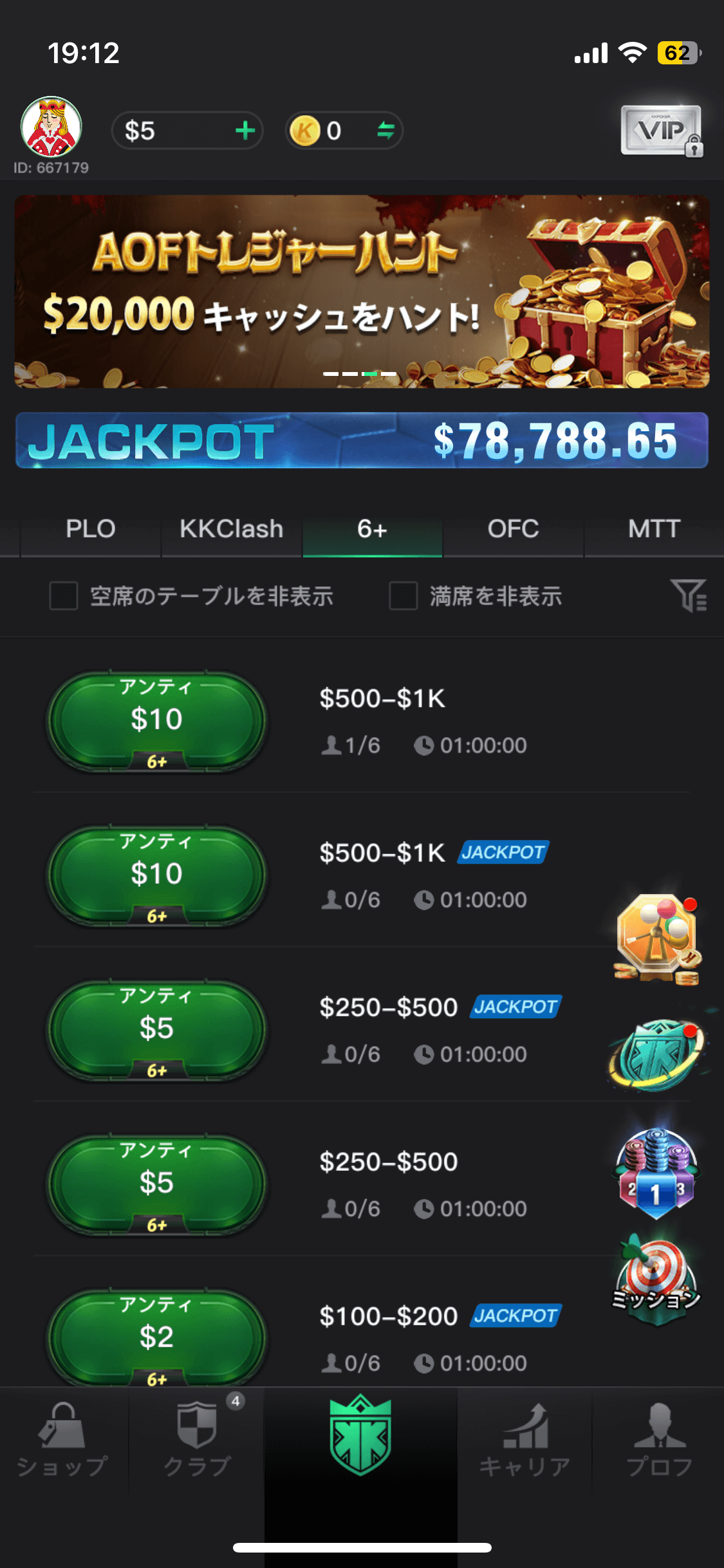 「6+」のみアンティ設定があり