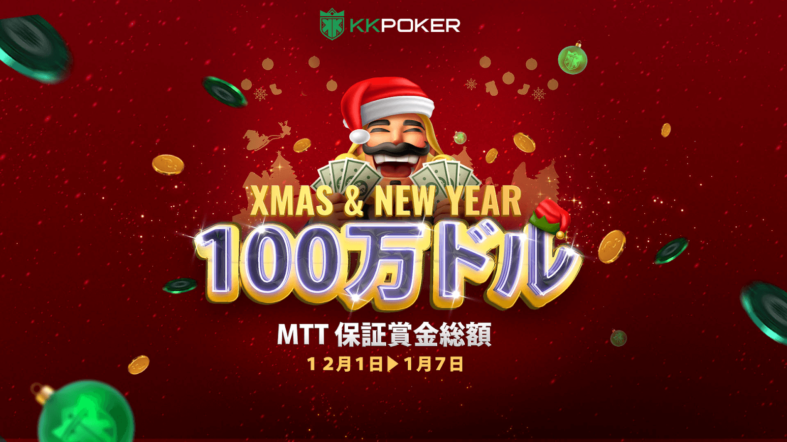 XMAS&NEWYEAR