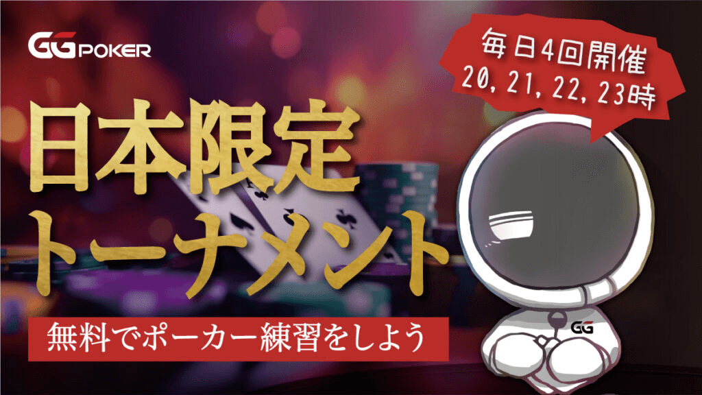 日本限定トーナメント