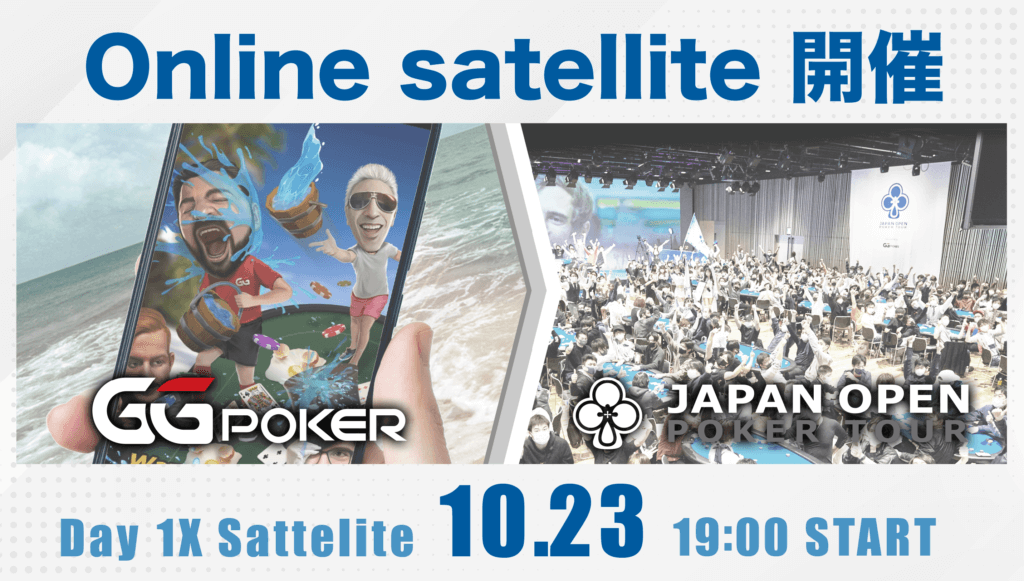 Onlinesatellite開催