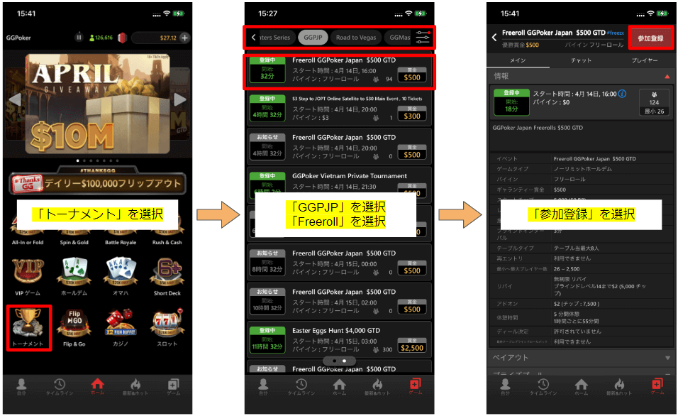 スマホアプリからの参加方法・手順