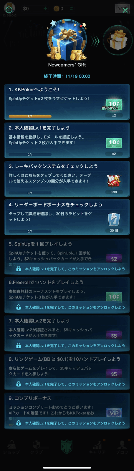 ウェルカムボーナスの受け取り方は？