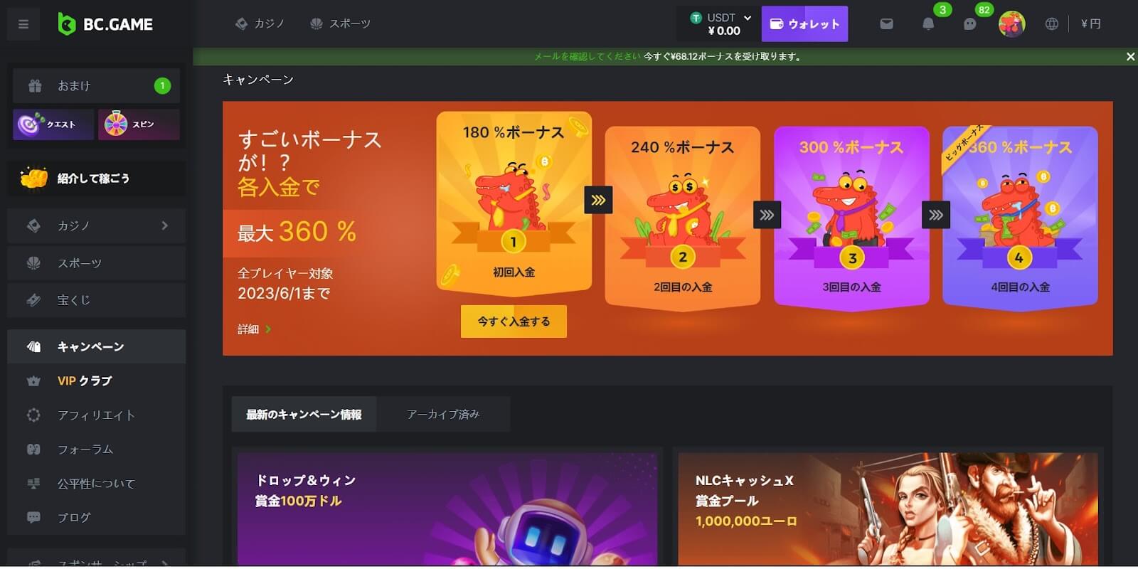 BC.GAMEの初回入金ボーナス