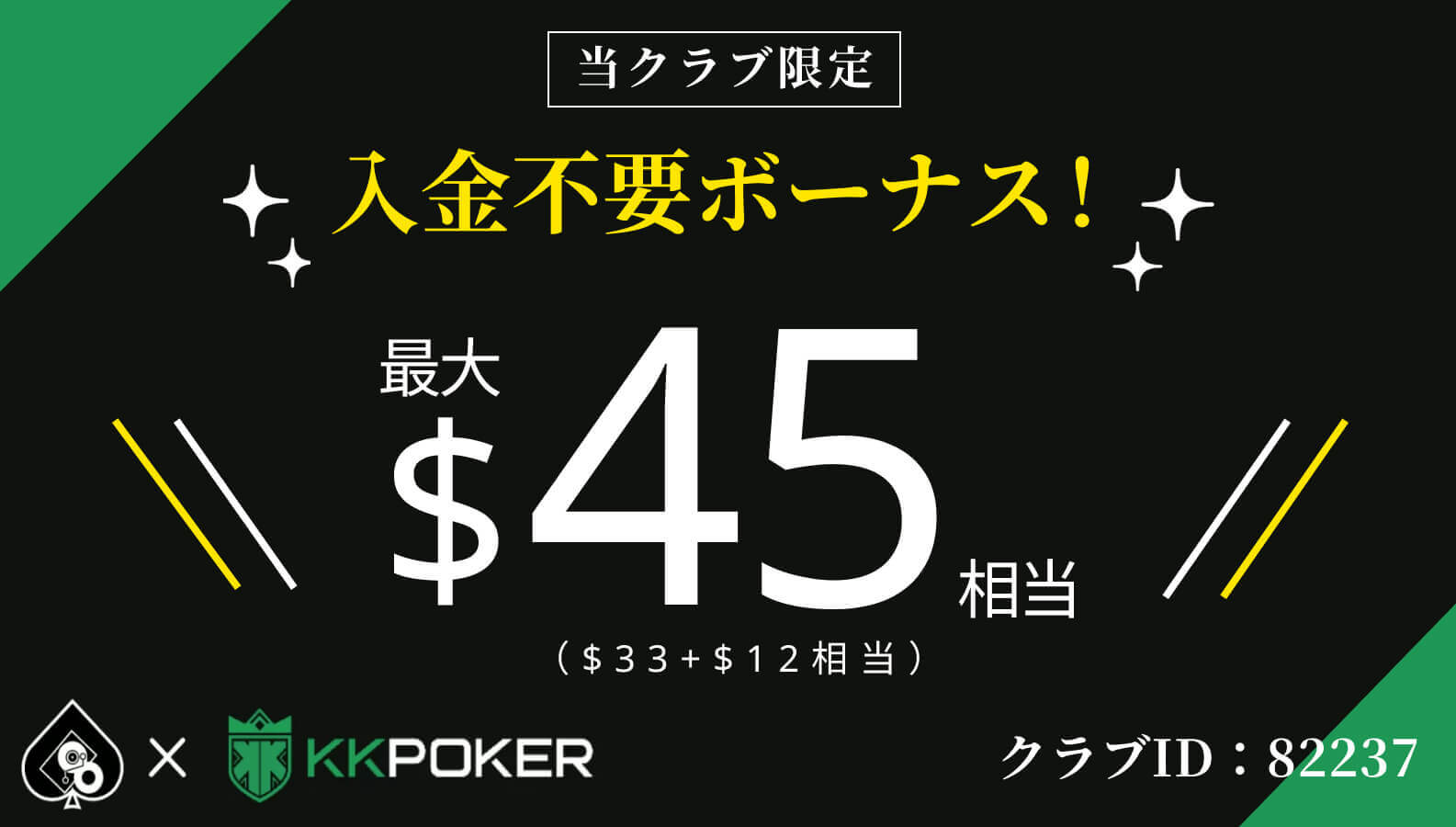 KKポーカー（KKPoker）