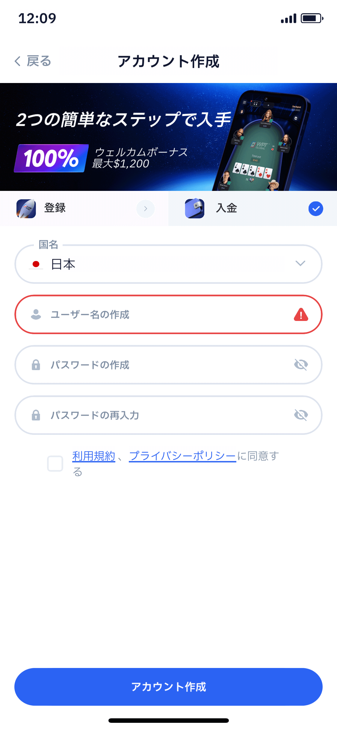 ユーザーネームとパスワードを入力してアカウントを作成する
