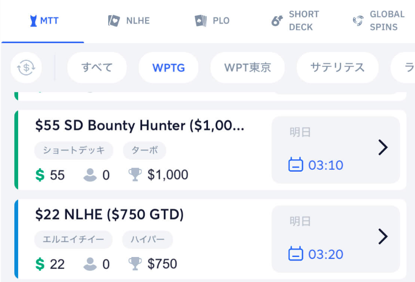 右に開始時刻が記載