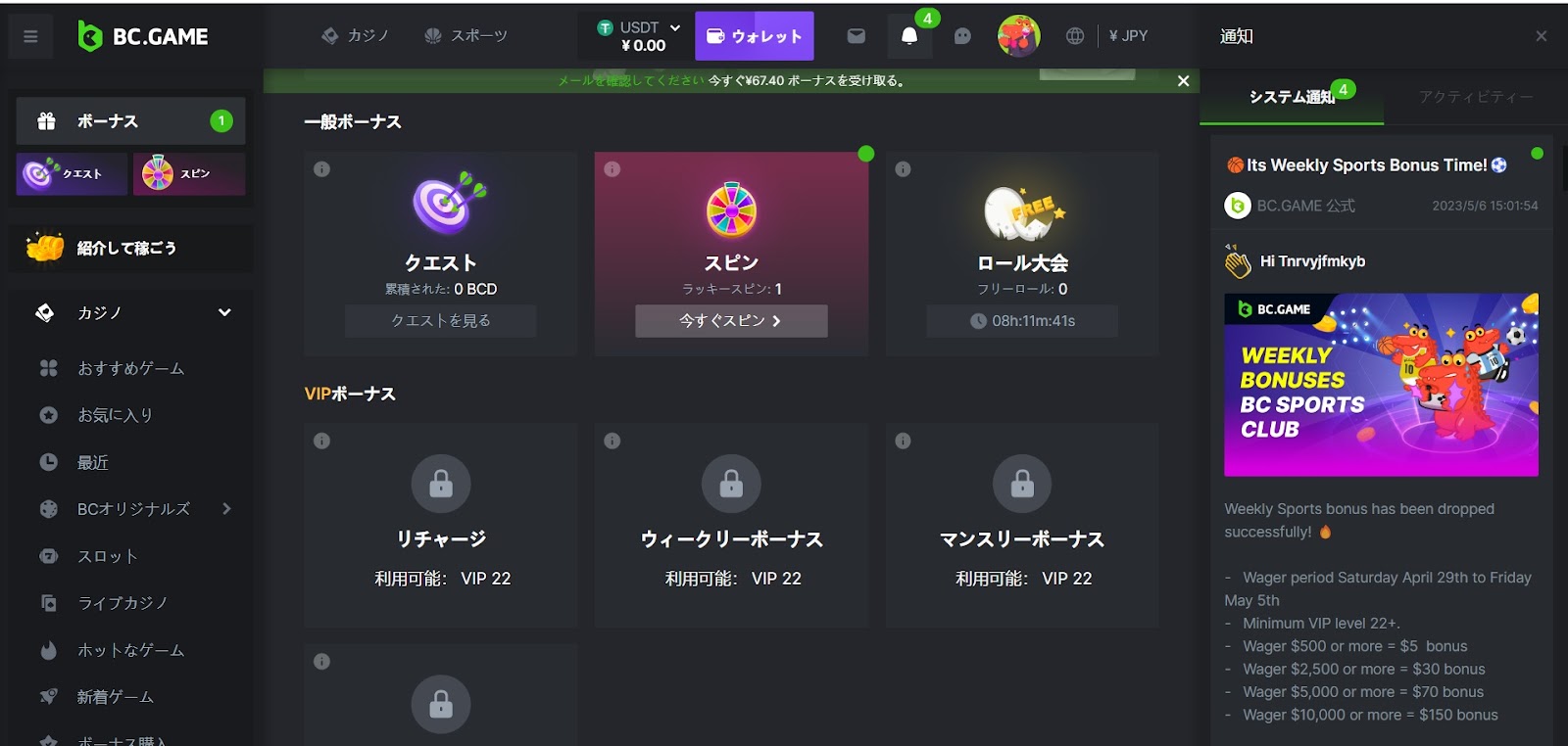 ボーナス