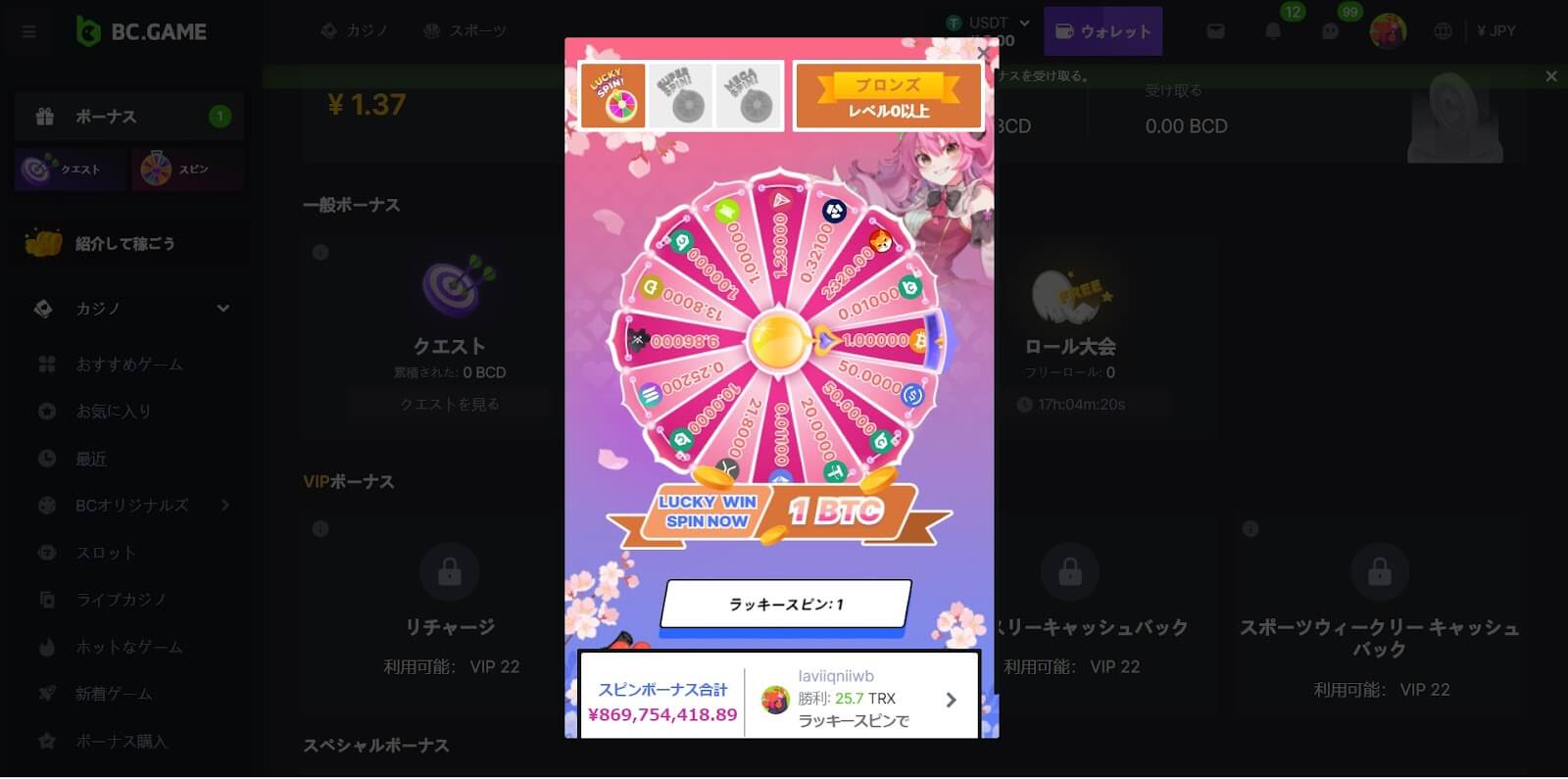 ラッキースピン