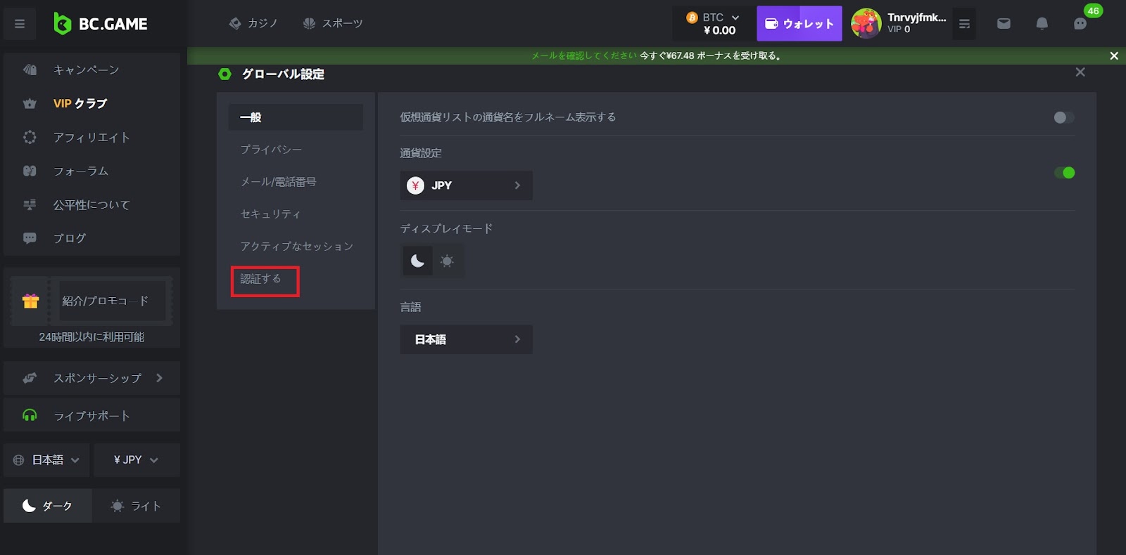 「認証する」をタップしましょう