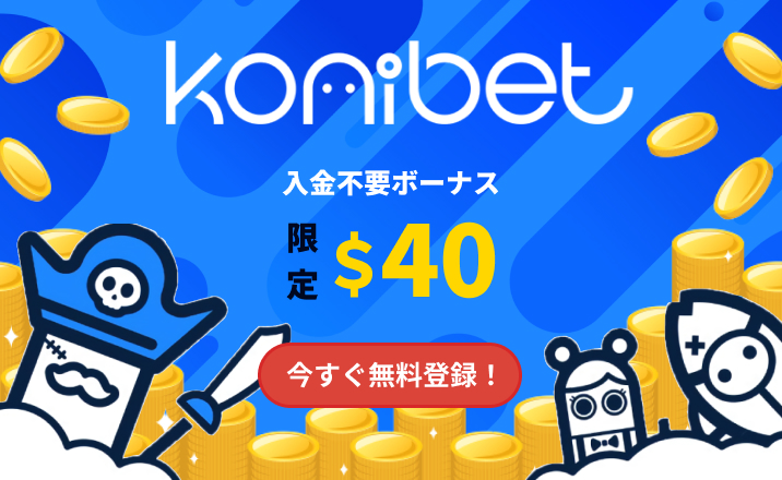 コニベット