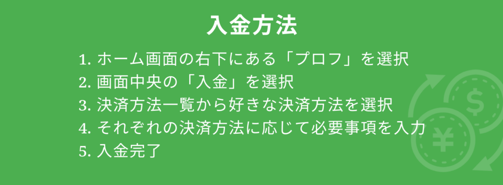 KKポーカー（KKPoker）への入金方法