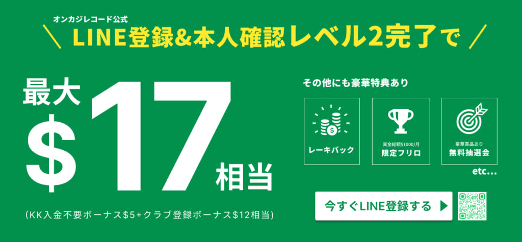 LINE登録