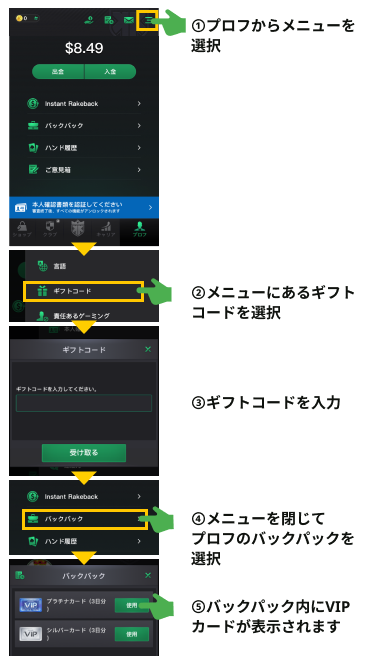 VIPカードの受け取り方