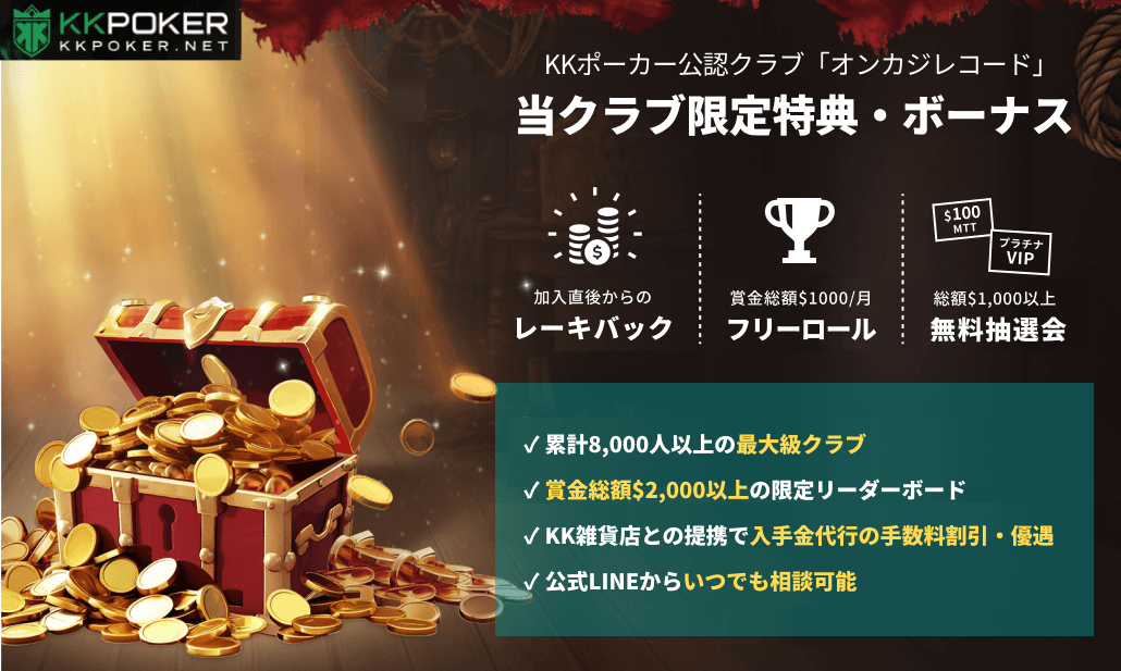 当クラブの限定特典・ボーナス